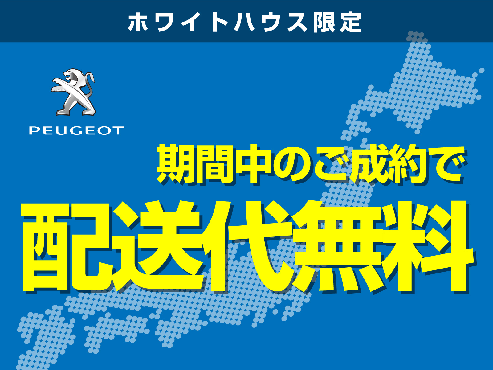 【認定中古車】配送費用無料キャンペーン！！