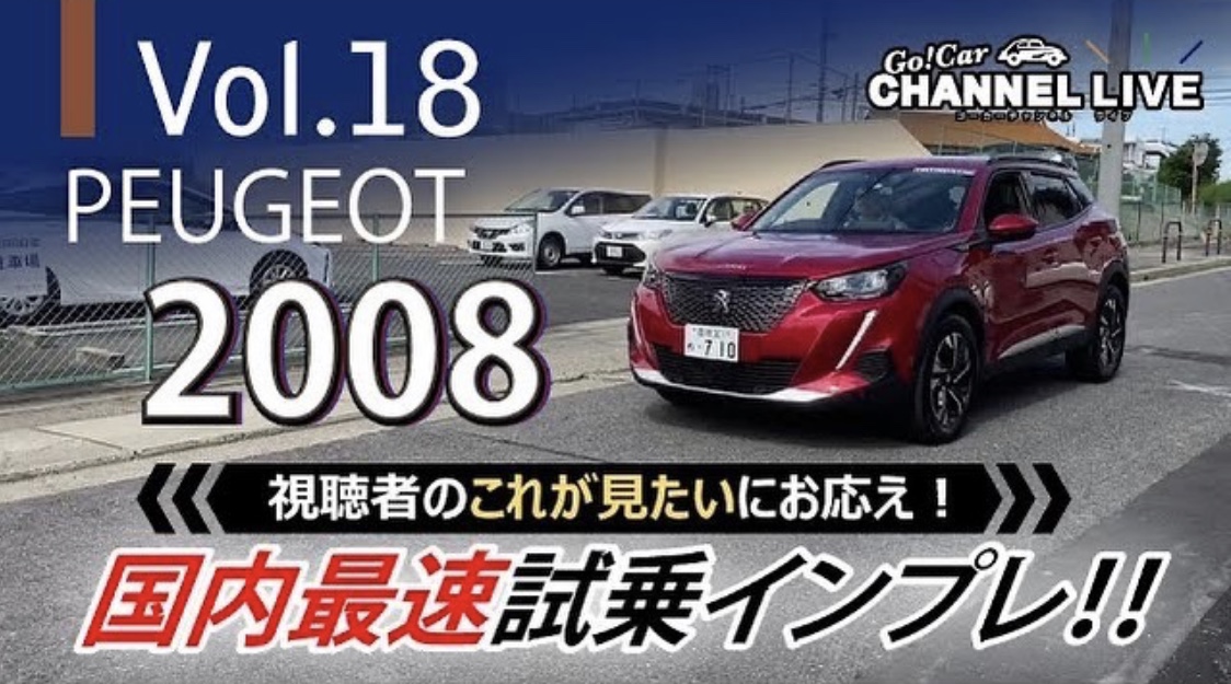 Go!CarCHANNEL☆新型２００８大特集！