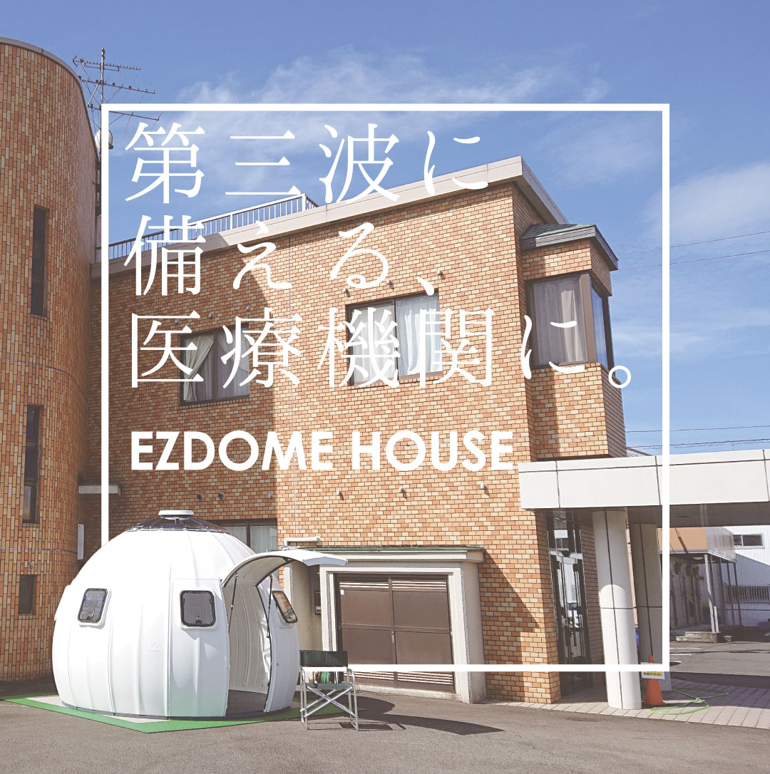 ＥＺＤＯＭＥ　ＨＯＵＳＥ