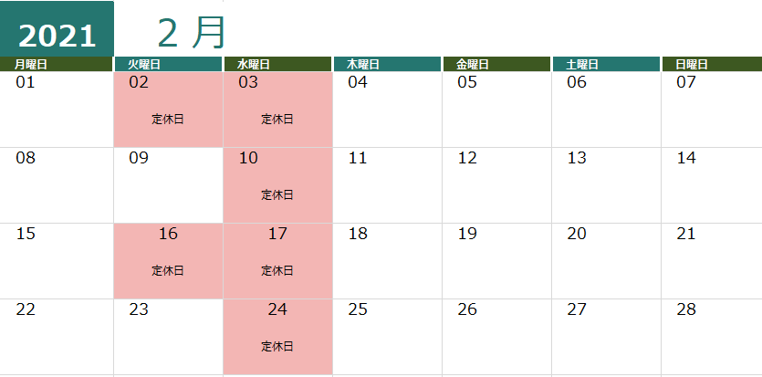 2月定休日のお知らせ