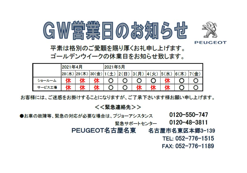 GW休業日のご案内