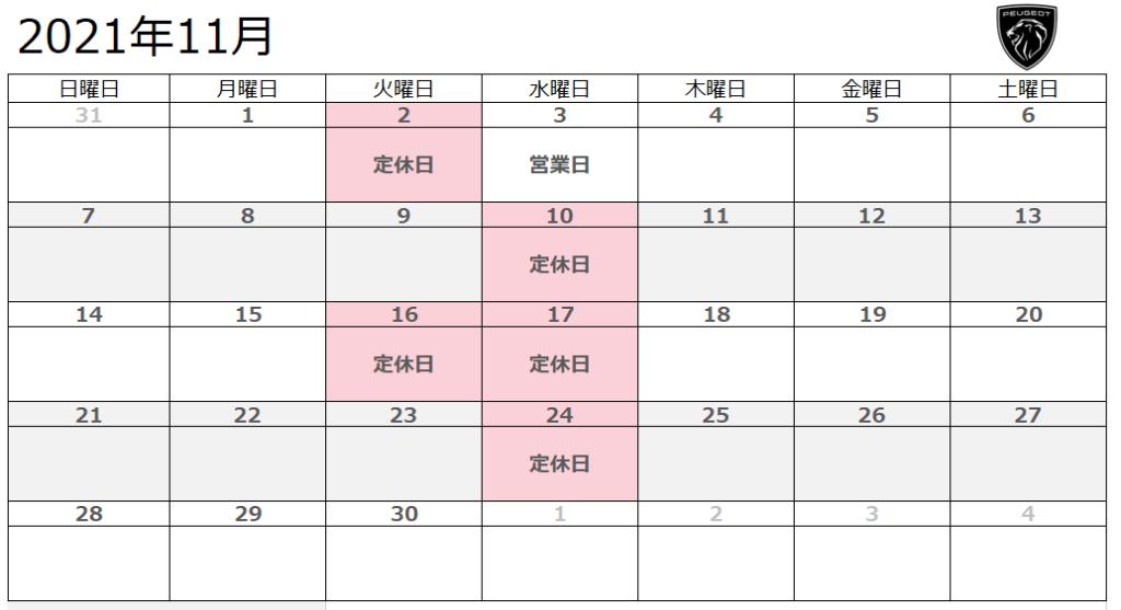 11月定休日のお知らせ