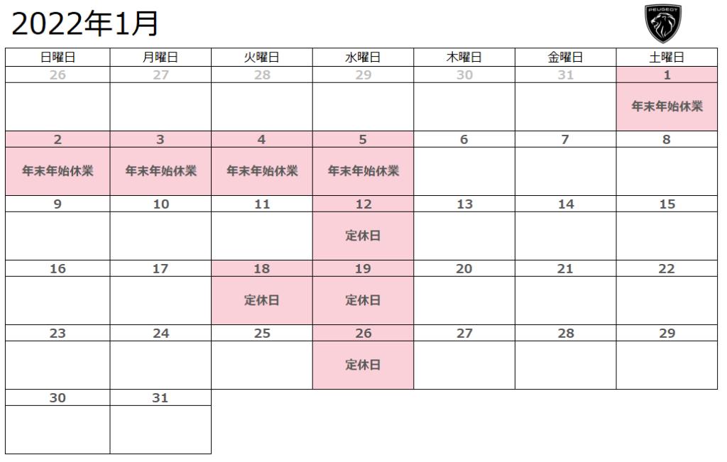 1月定休日のお知らせ