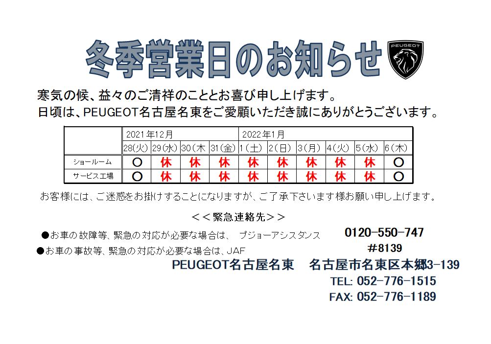 年末年始休業日のご案内