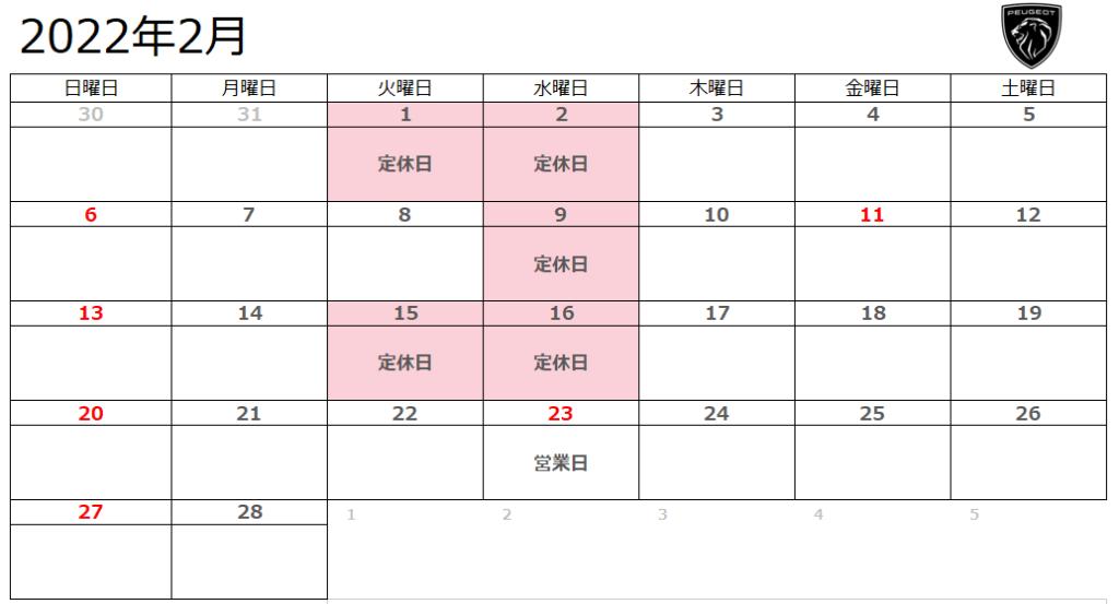 2月定休日のお知らせ