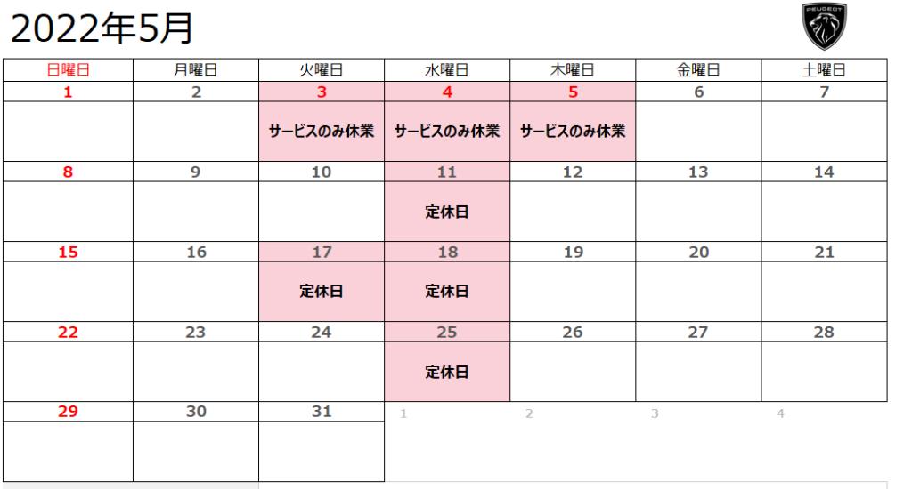 5月定休日とゴールデンウィーク休業のお知らせ