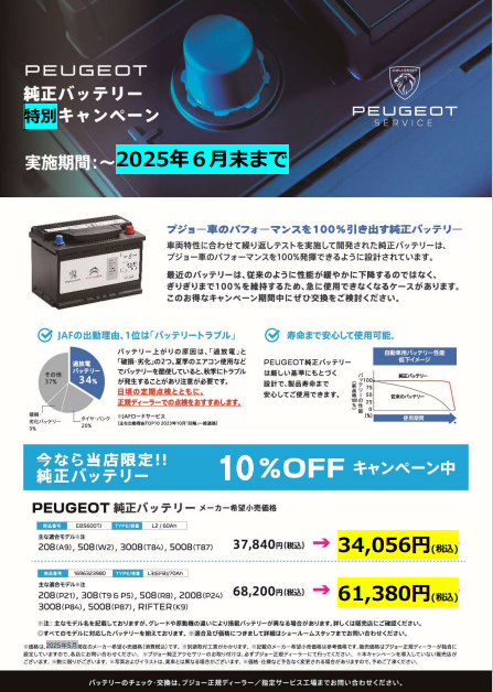 6月限定キャンペーン