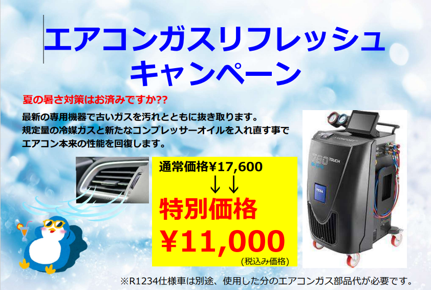 6月限定キャンペーン