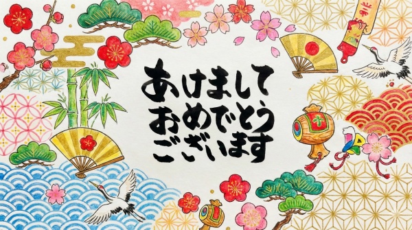 明けましておめでとうございます！