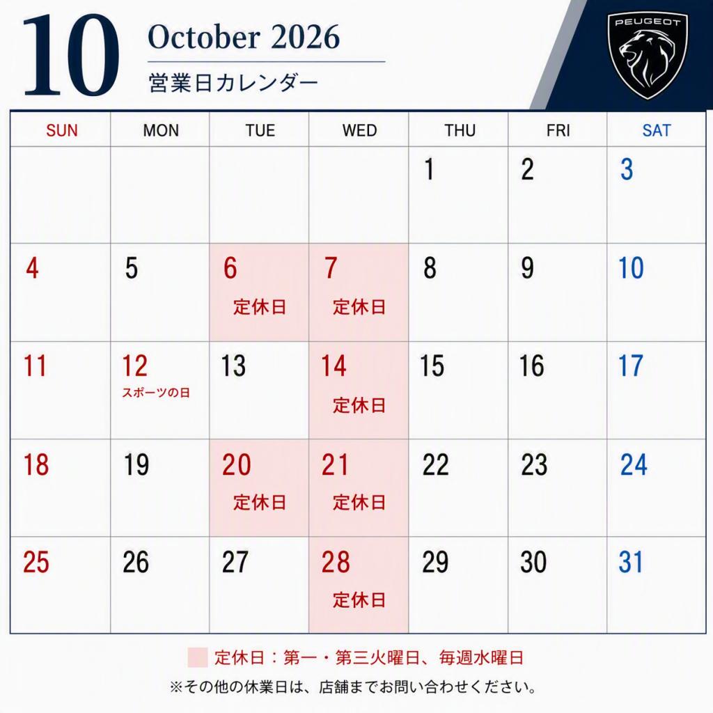 １０月の定休日のお知らせ