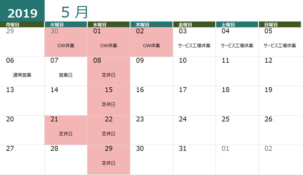 GW休業と5月営業日のお知らせ
