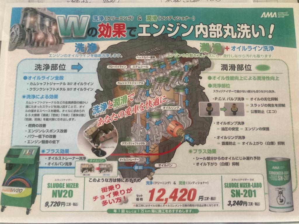 エンジン内部のお掃除しませんか