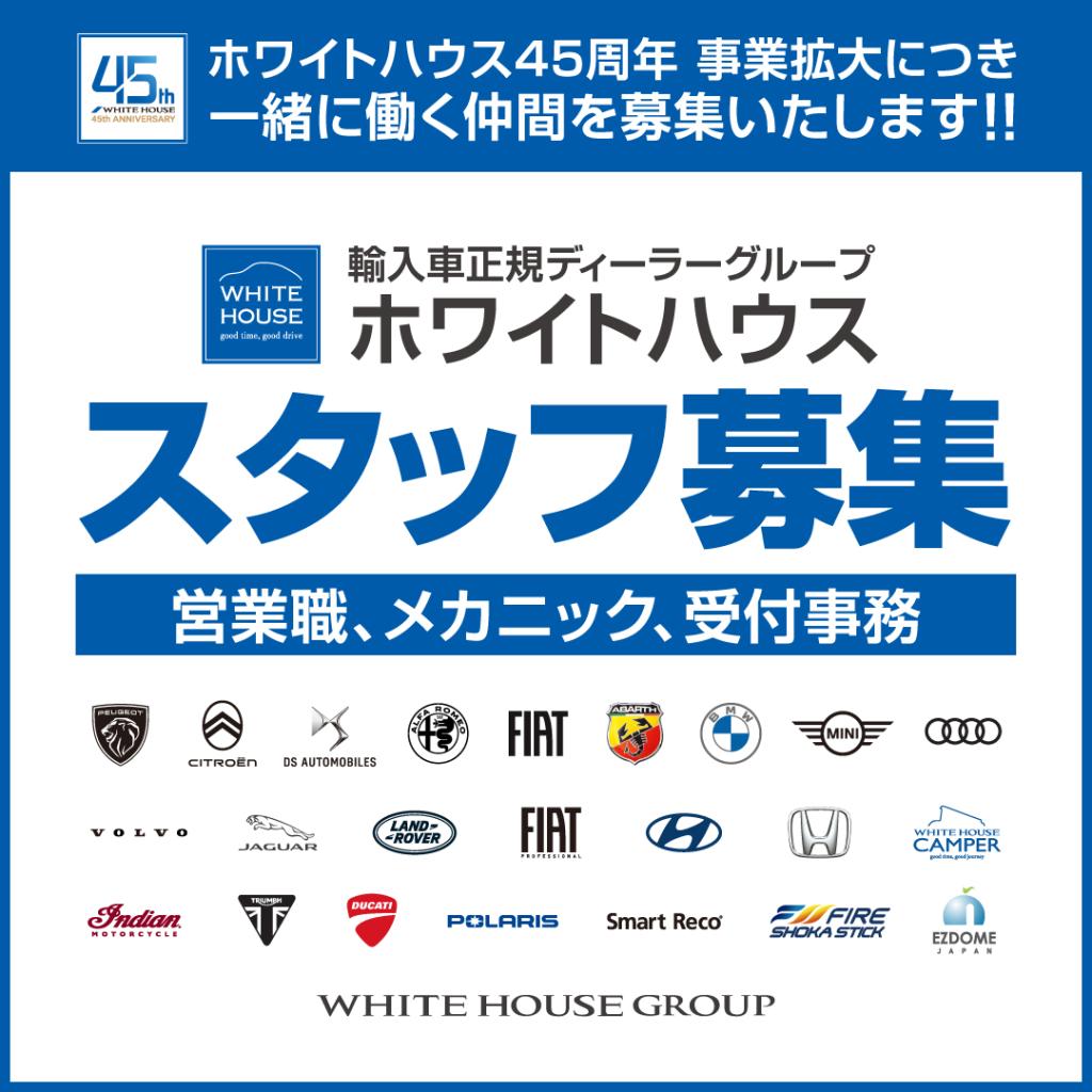 スタッフ募集しております！